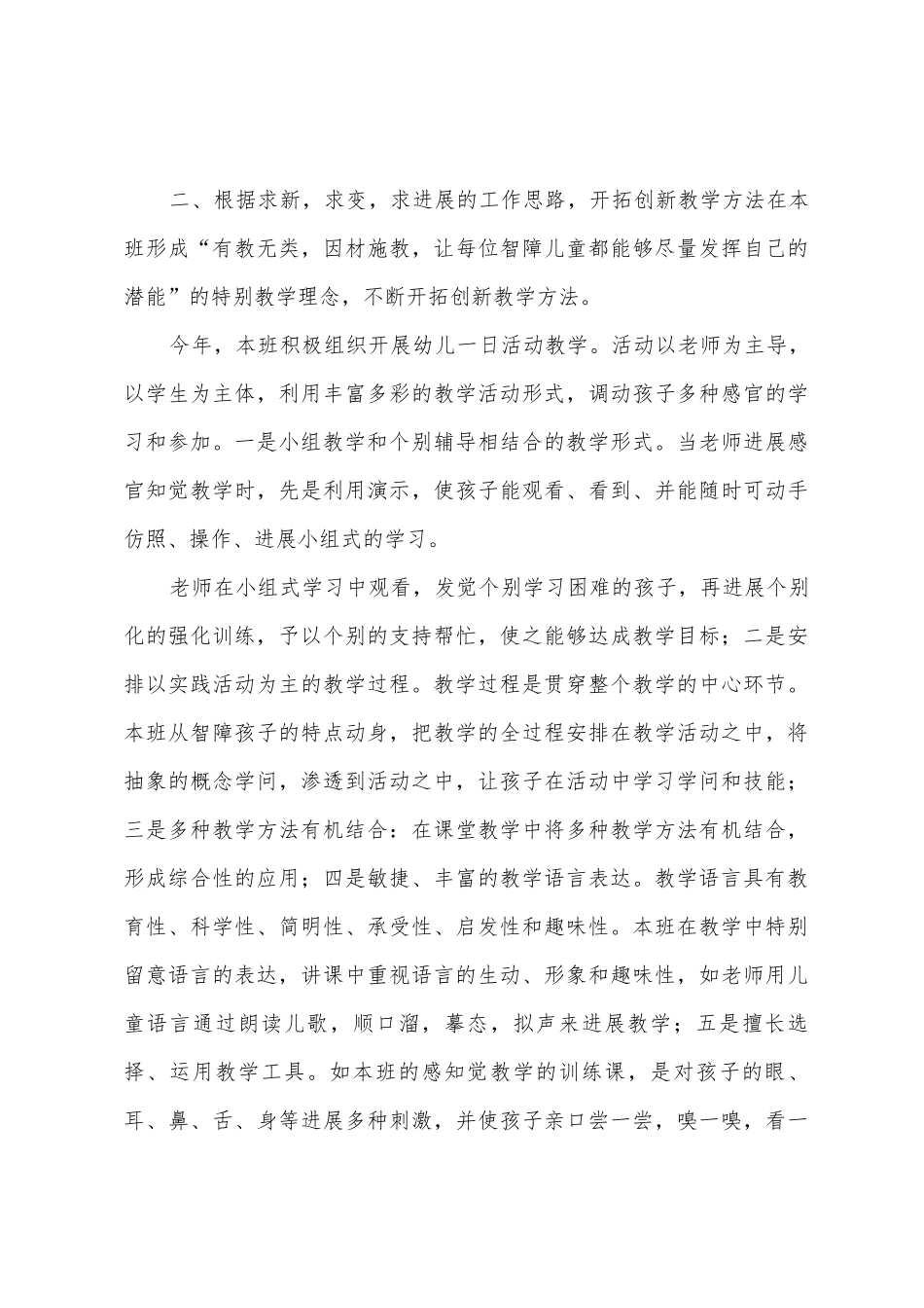 2025年度智障部工作总结_第3页