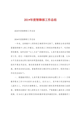 2025年度智障部工作总结