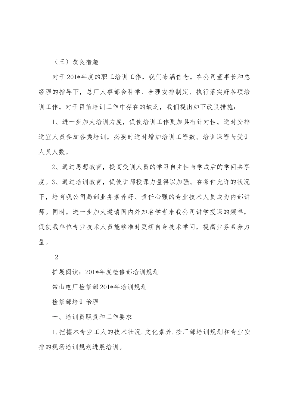 2025年度检修培训工作总结_第3页