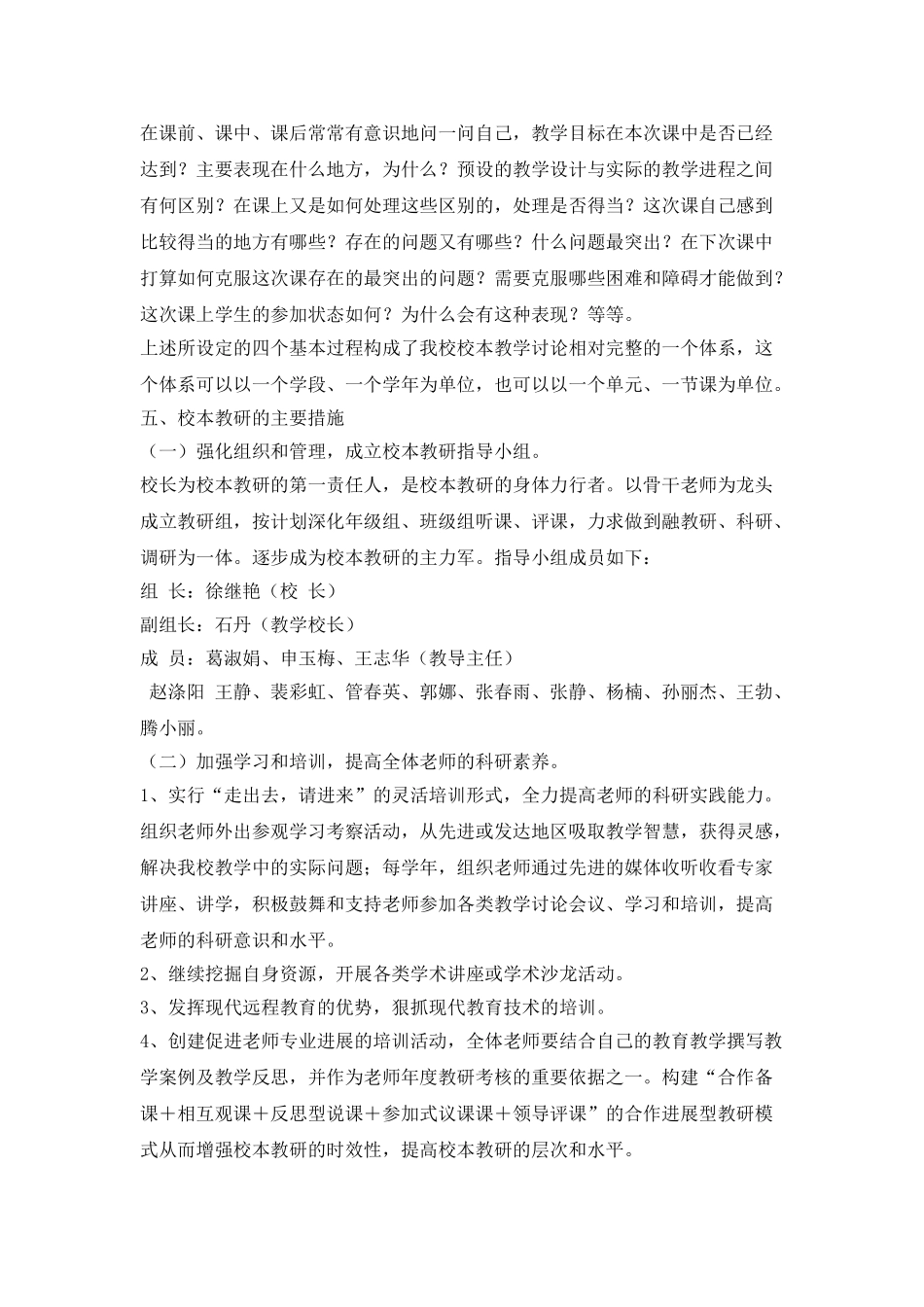 2025年度校本教研工作计划_第2页