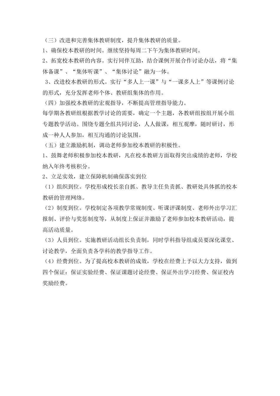 2025年度校本教研工作计划_第3页