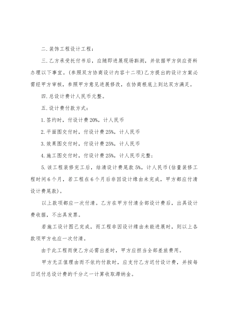 2025年度正规建筑设计委托合同范本正规建筑设计委托合同范本_第2页