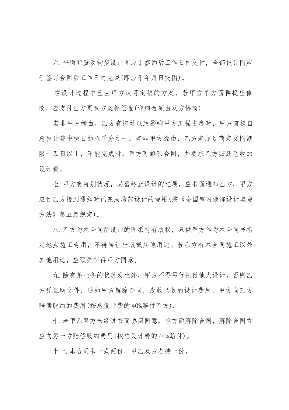 2025年度正规建筑设计委托合同范本正规建筑设计委托合同范本_第3页