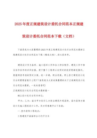 2025年度正规建筑设计委托合同范本正规建筑设计委托合同范本