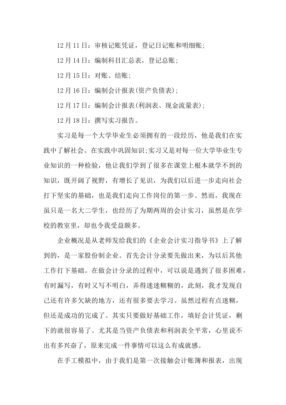 2025年度机械厂会计实习报告（标准版）_第2页