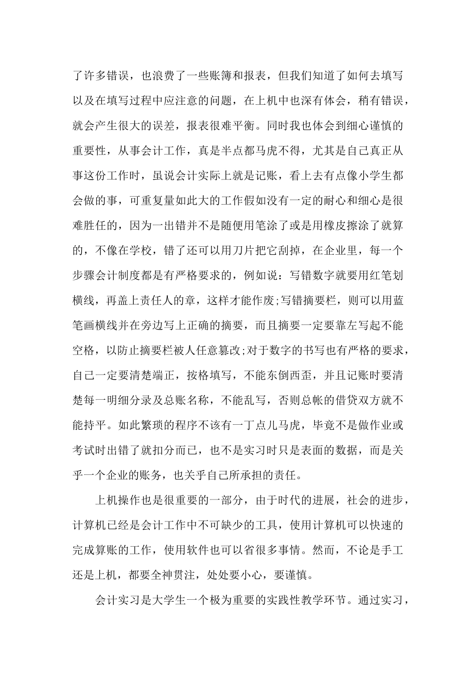 2025年度机械厂会计实习报告（标准版）_第3页