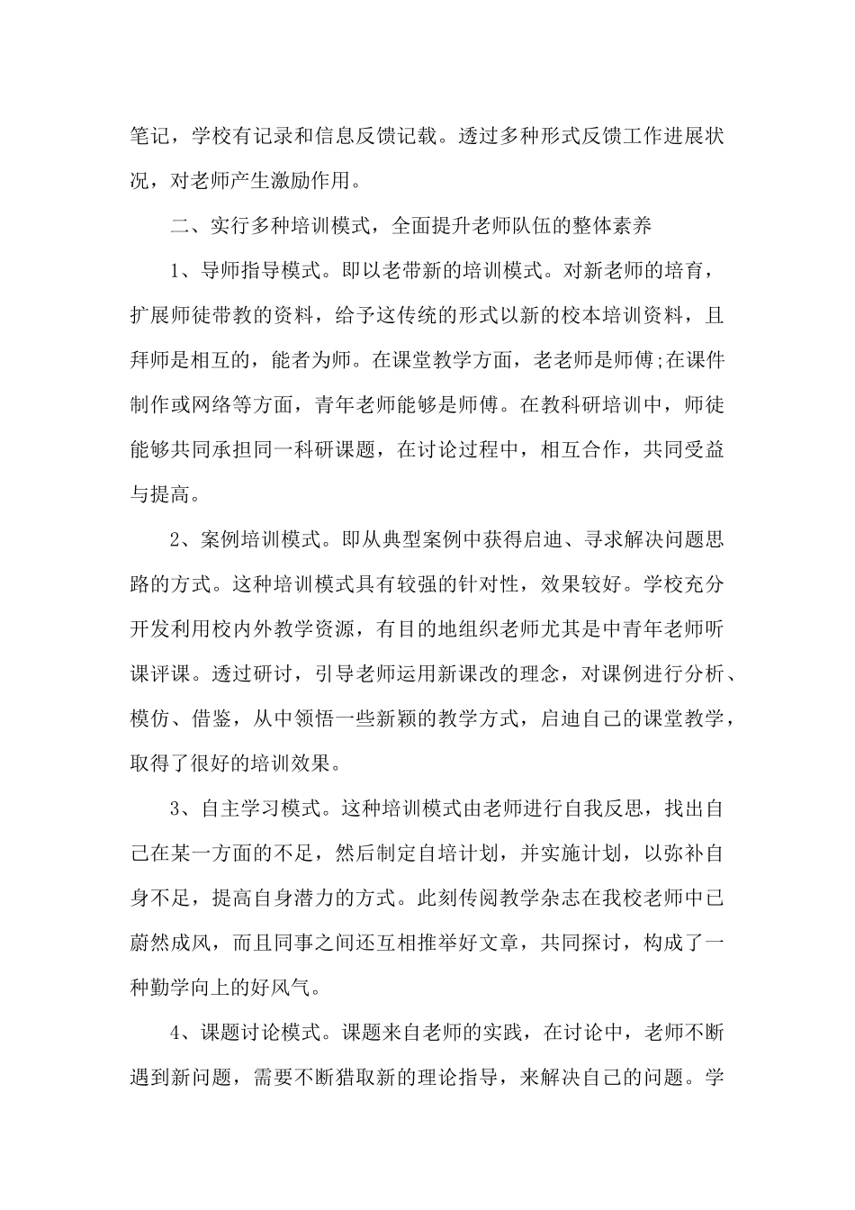 2025年度校本培训心得总结（精编版）_第3页