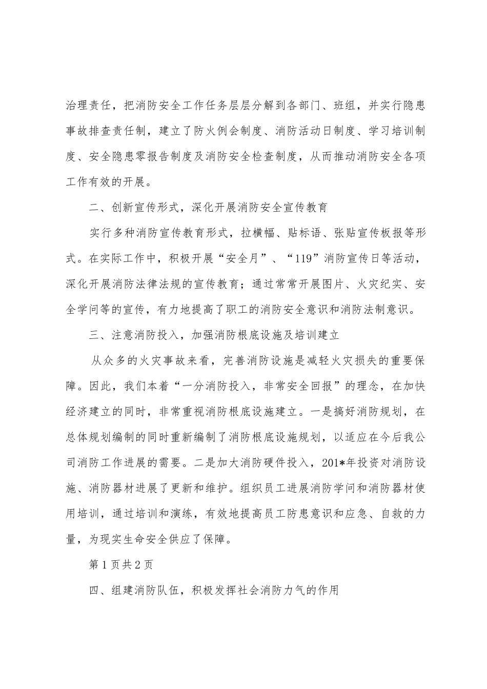 2025年度消防工作报告_第2页
