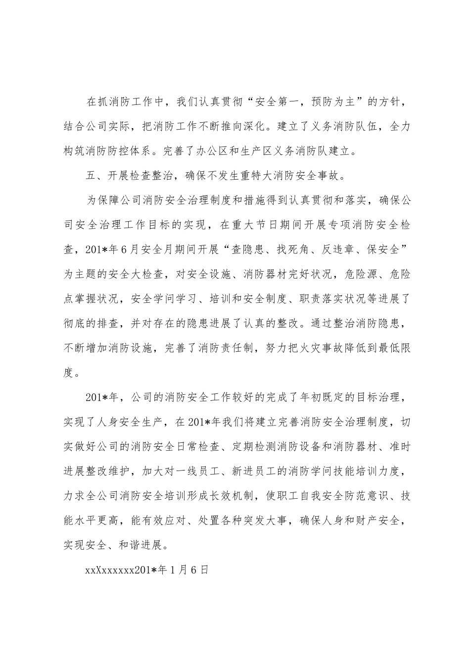 2025年度消防工作报告_第3页