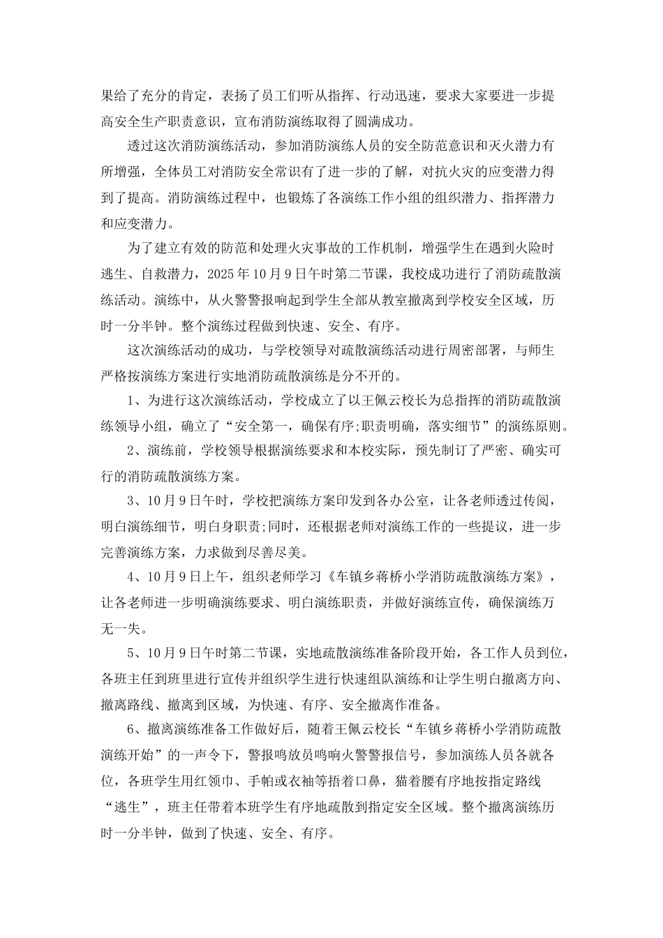 2025年度消防演习工作总结_第2页