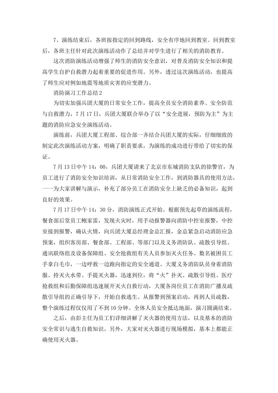 2025年度消防演习工作总结_第3页