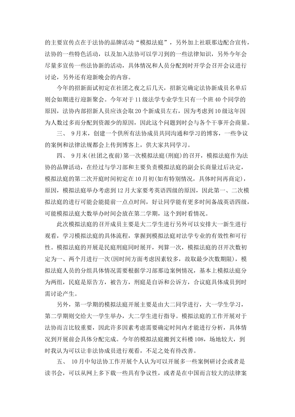 2025年度法律工作者协会工作计划范文_第2页