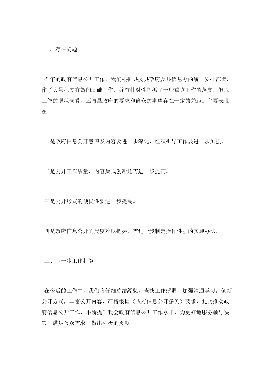 2025年度残疾人联合会政府信息公开工作总结_第2页