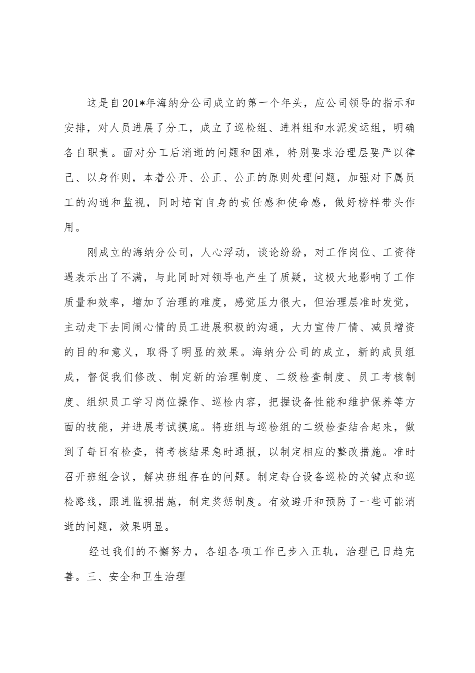 2025年度水泥企业个人工作总结_第2页