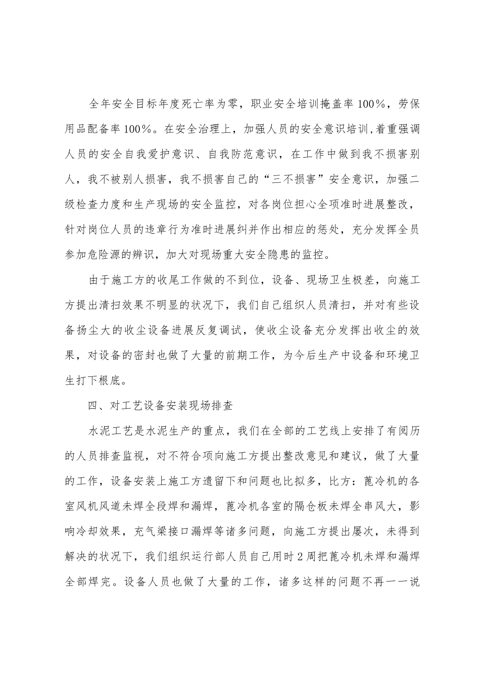 2025年度水泥企业个人工作总结_第3页