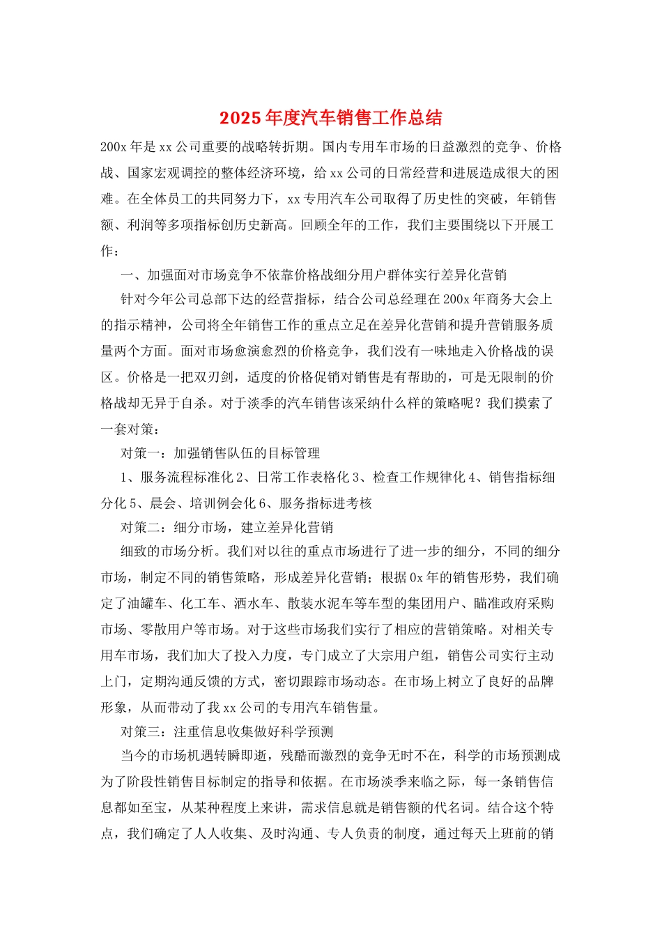 2025年度汽车销售工作总结_第1页