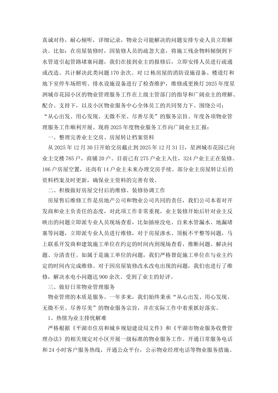 2025年度物业管理工作总结_第2页