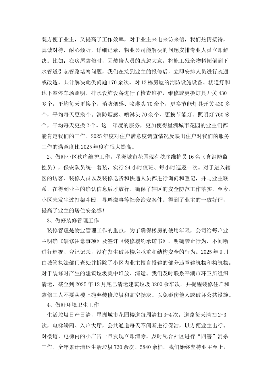 2025年度物业管理工作总结_第3页