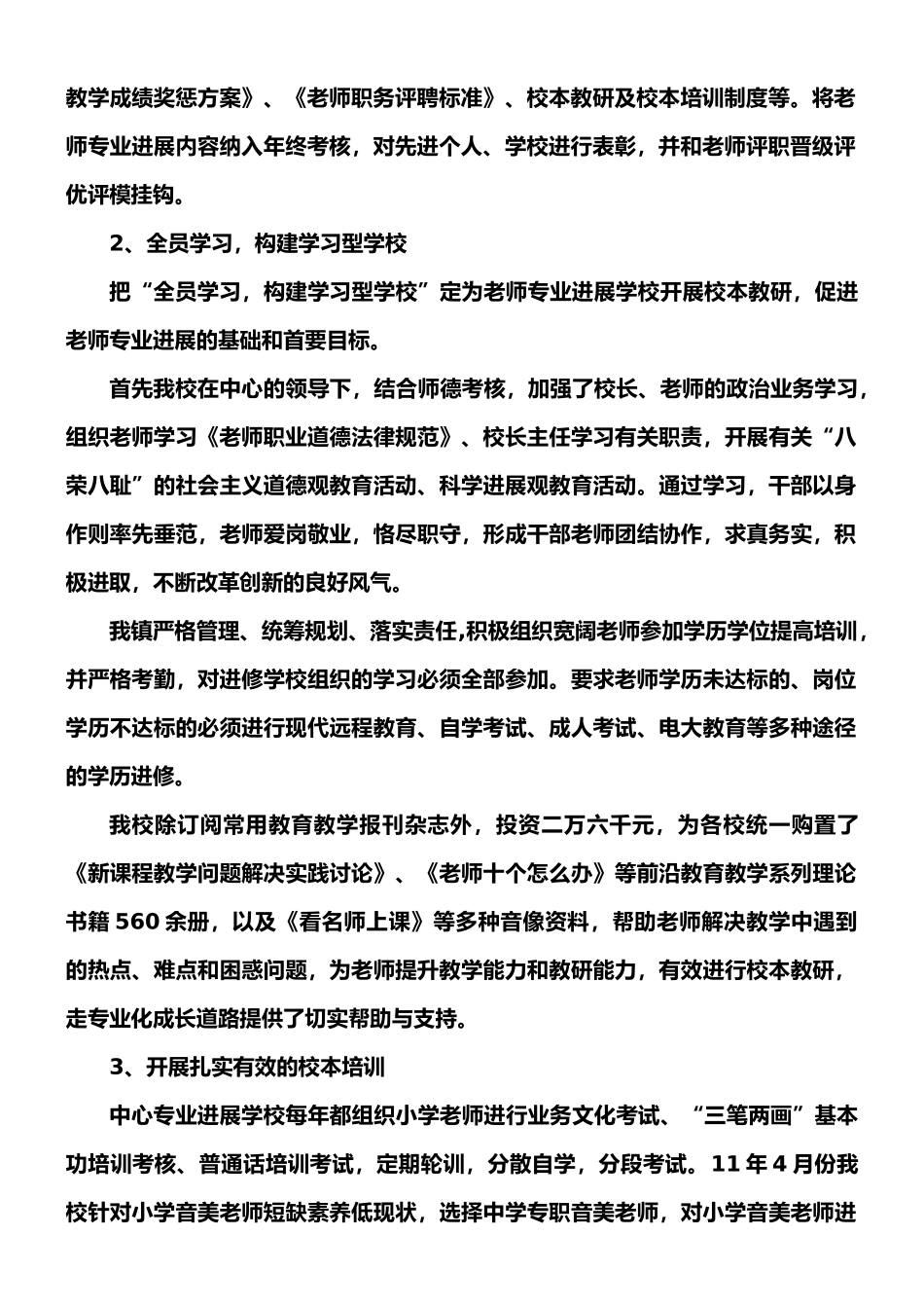 2025年度温泉镇第二中心小学教师专业发展工作总结_第2页