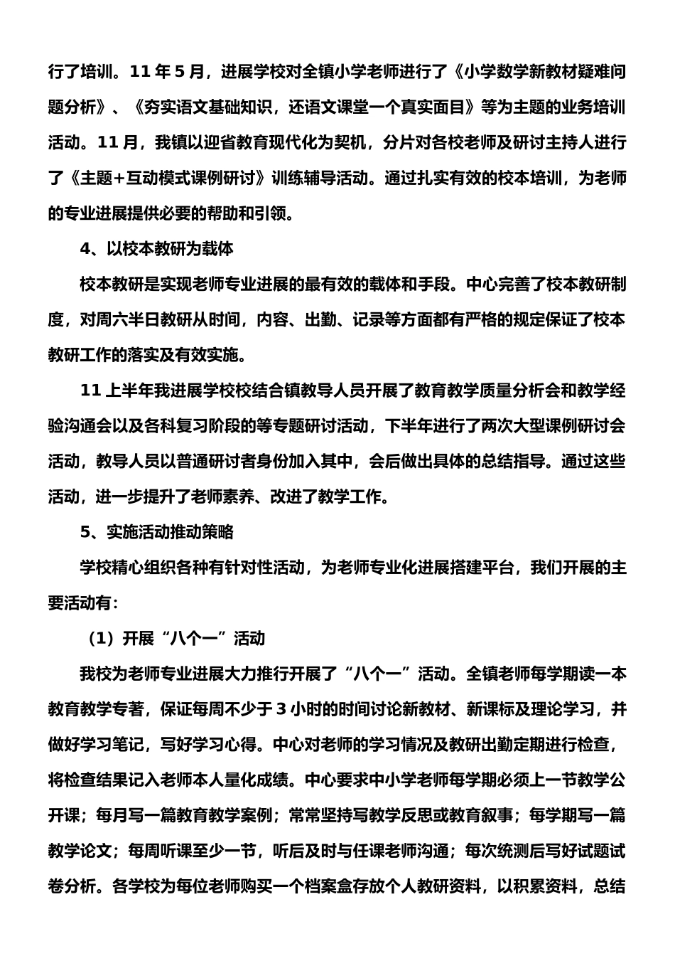 2025年度温泉镇第二中心小学教师专业发展工作总结_第3页
