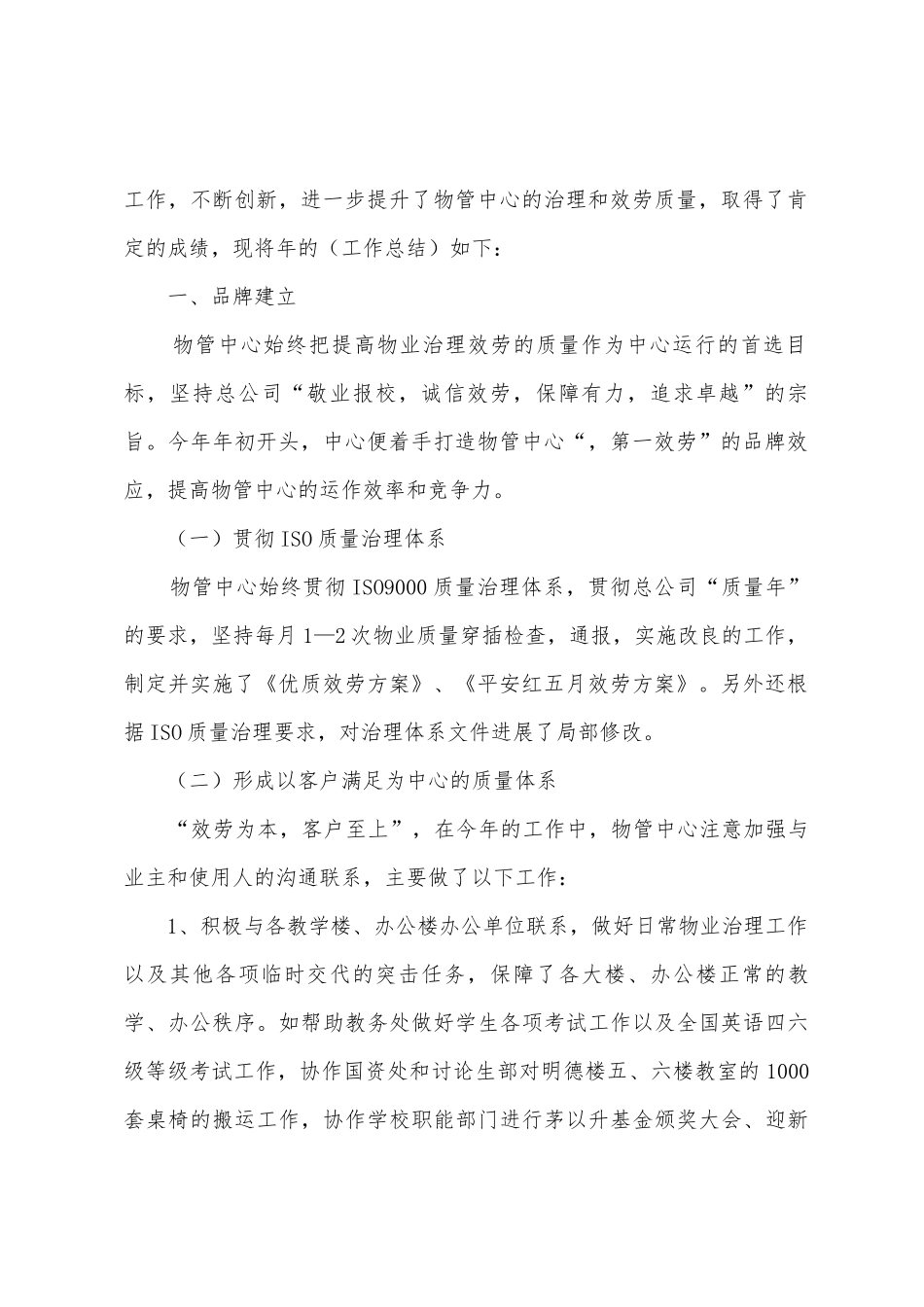 2025年度物业公司年终总结报告物业公司维修部年终总结_第2页