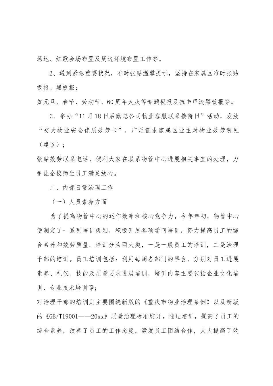 2025年度物业公司年终总结报告物业公司维修部年终总结_第3页