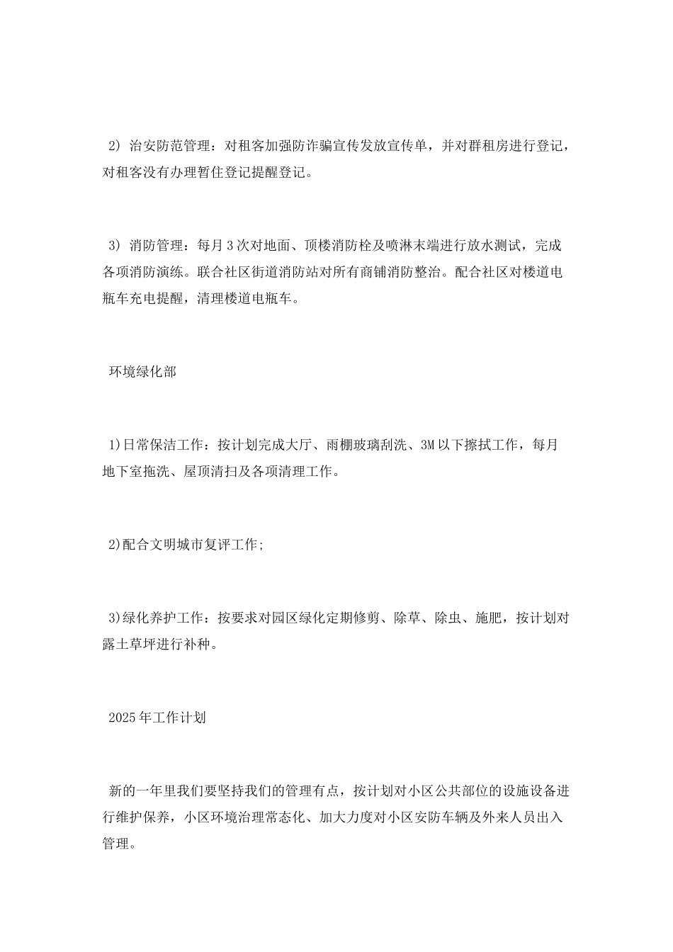 2025年度物业工作总结_第2页