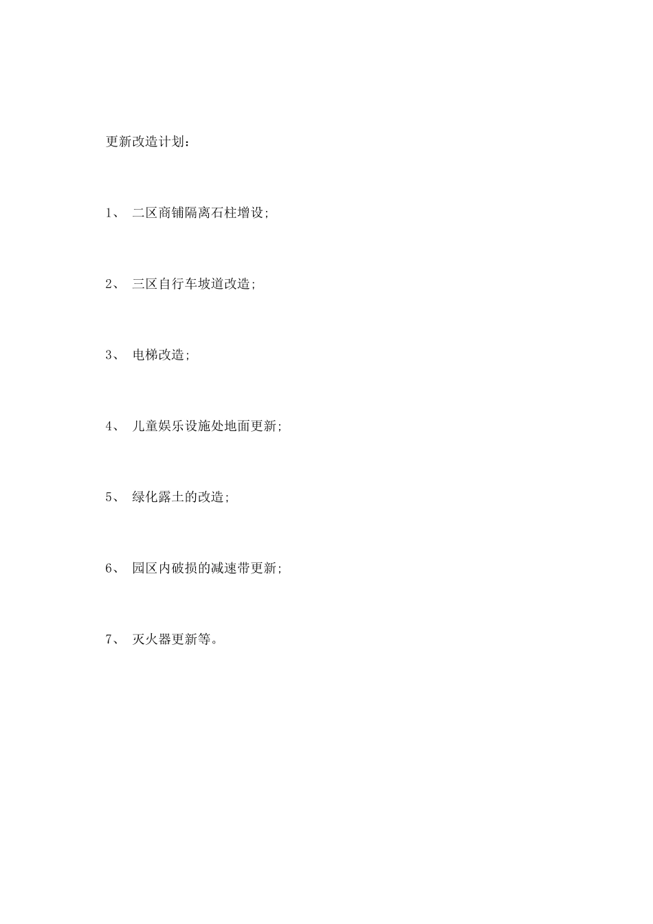 2025年度物业工作总结_第3页