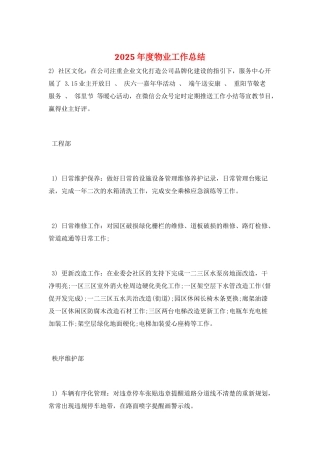 2025年度物业工作总结