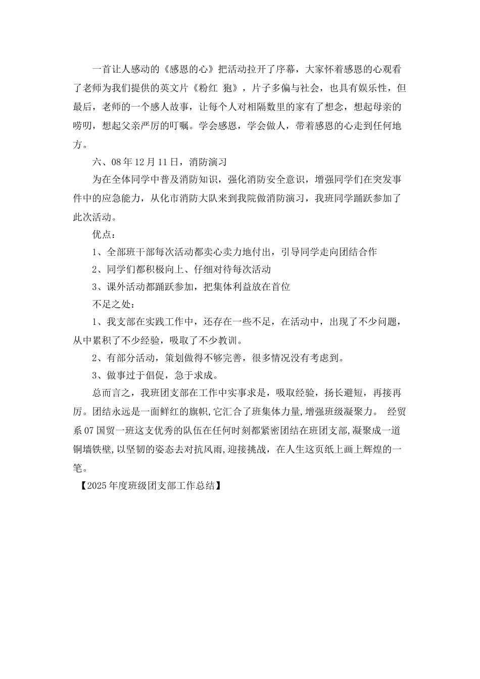 2025年度班级团支部工作总结_第2页