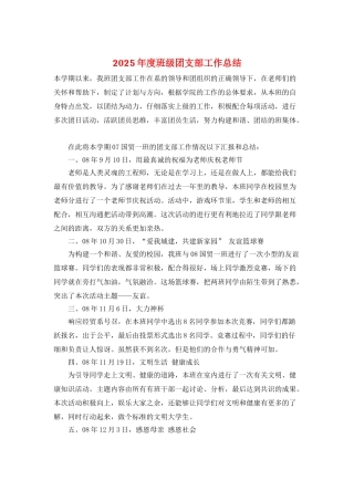 2025年度班级团支部工作总结