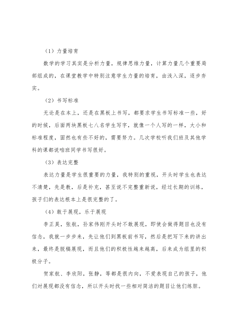 2025年度班主任教师家长会发言稿_第2页