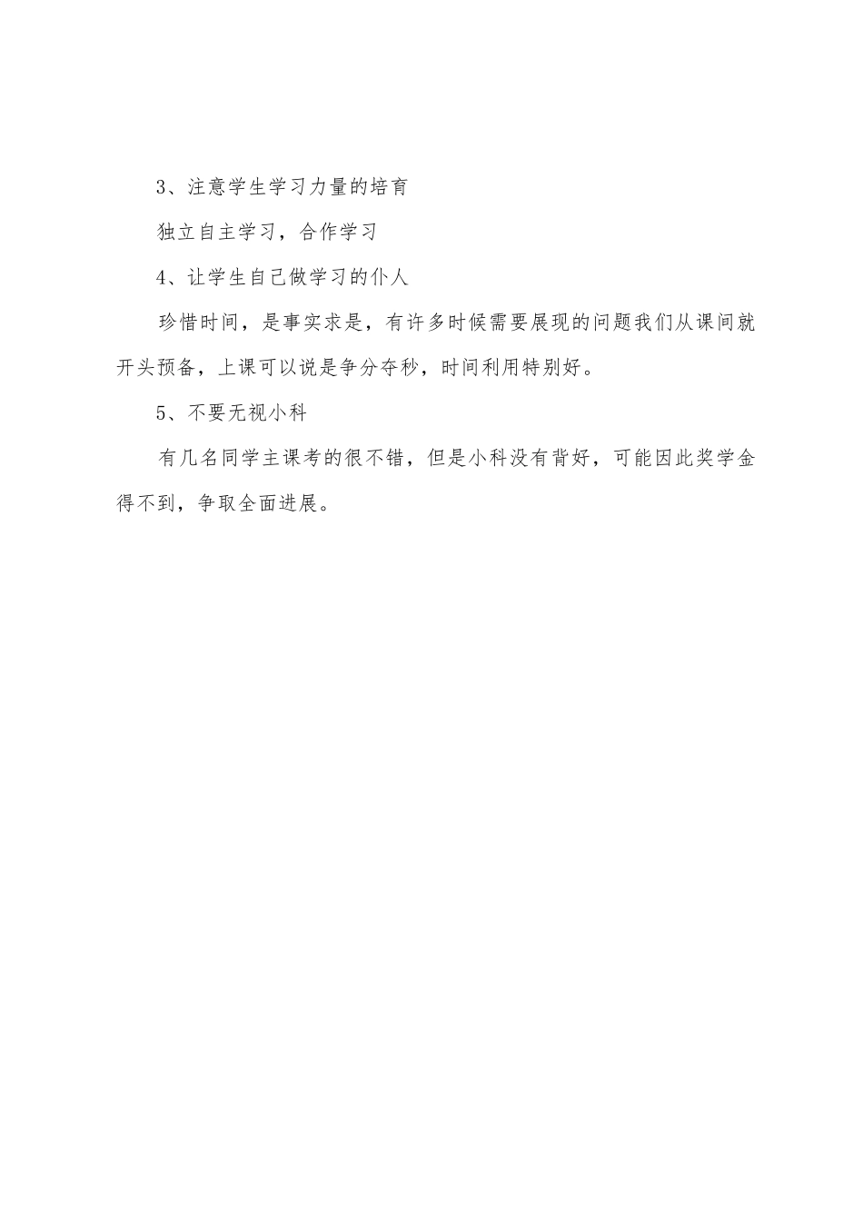 2025年度班主任教师家长会发言稿_第3页