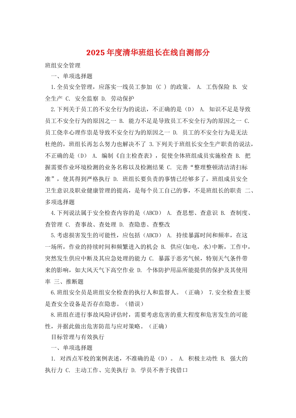 2025年度清华班组长在线自测部分_第1页