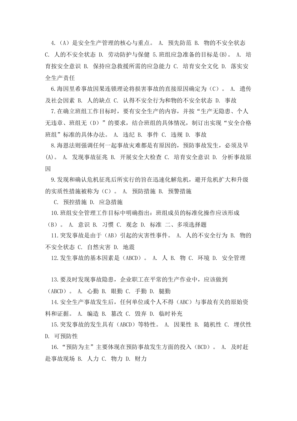 2025年度清华班组长在线自测部分_第3页