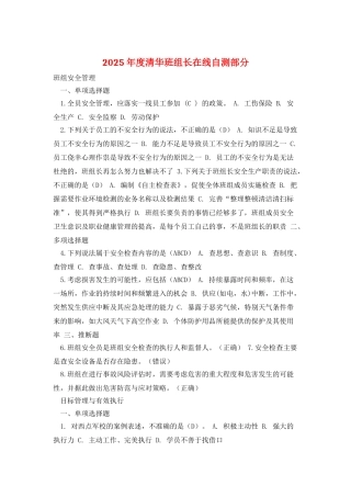 2025年度清华班组长在线自测部分