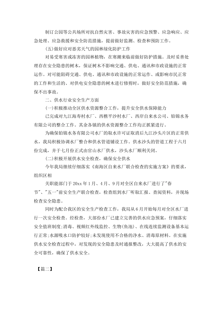 2025年度生产经理工作计划_第2页