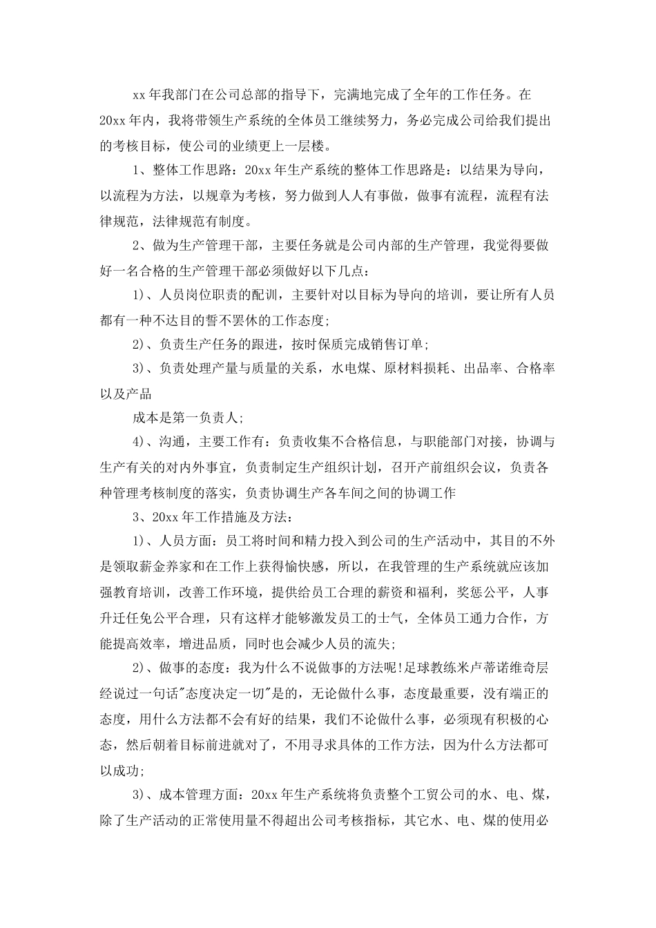 2025年度生产经理工作计划_第3页