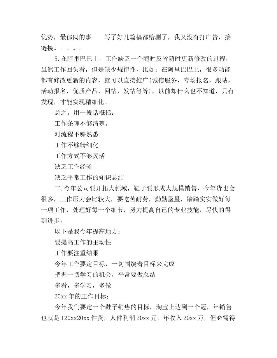 2025年度电子商务个人总结范文_第2页