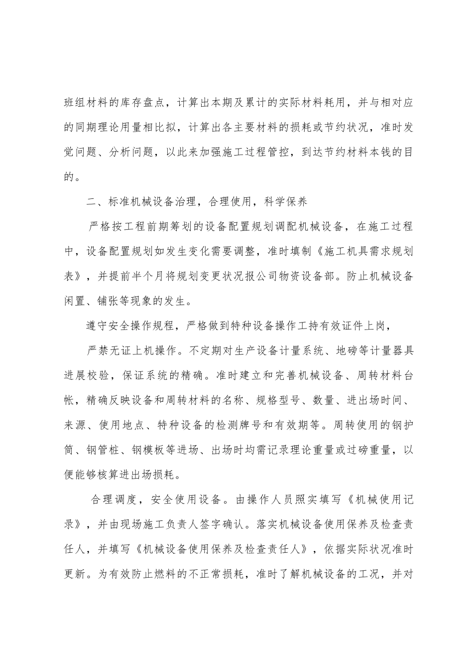 2025年度物资部工作计划_第3页