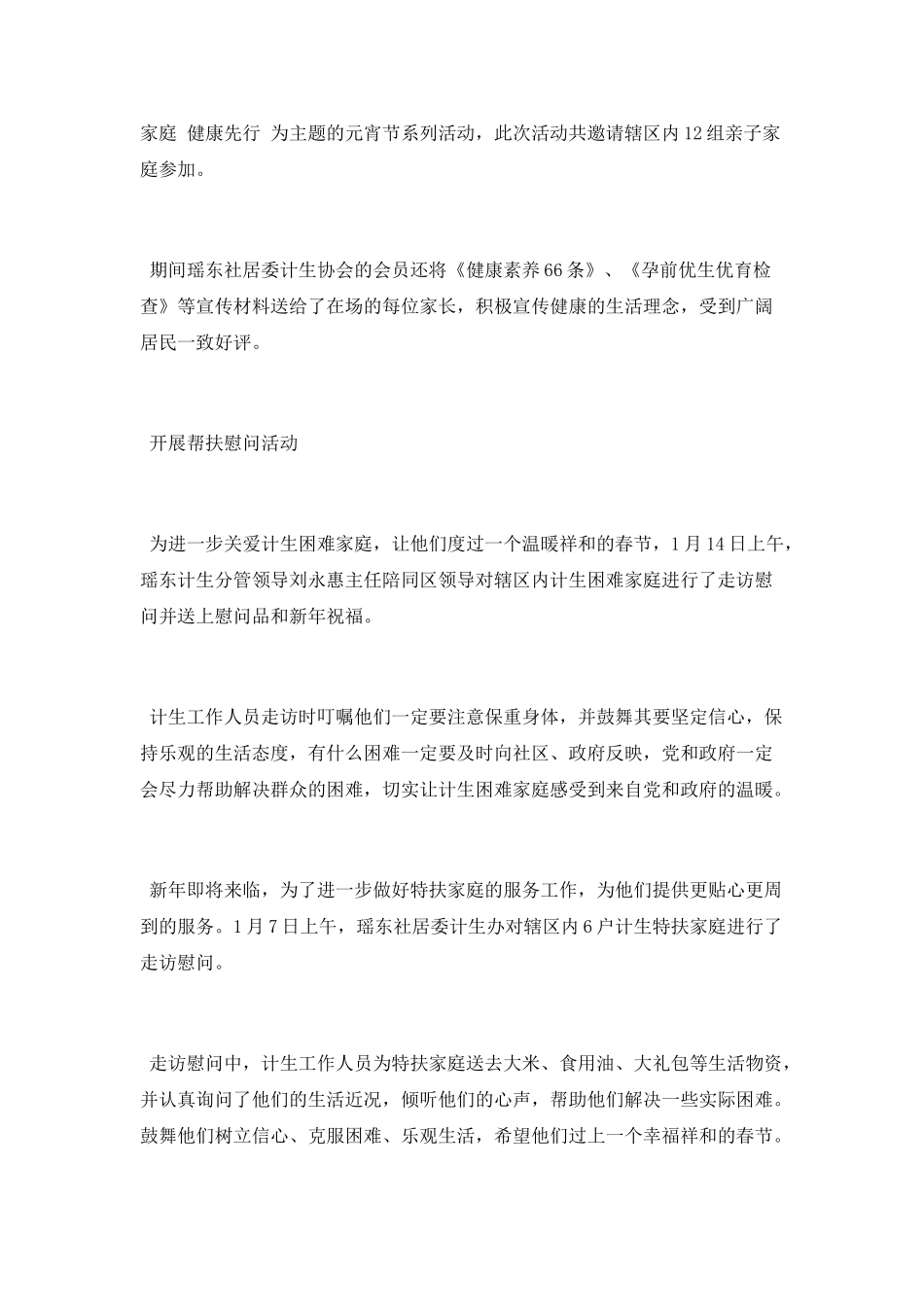 2025年度生殖健康集中宣传服务活动总结_第2页