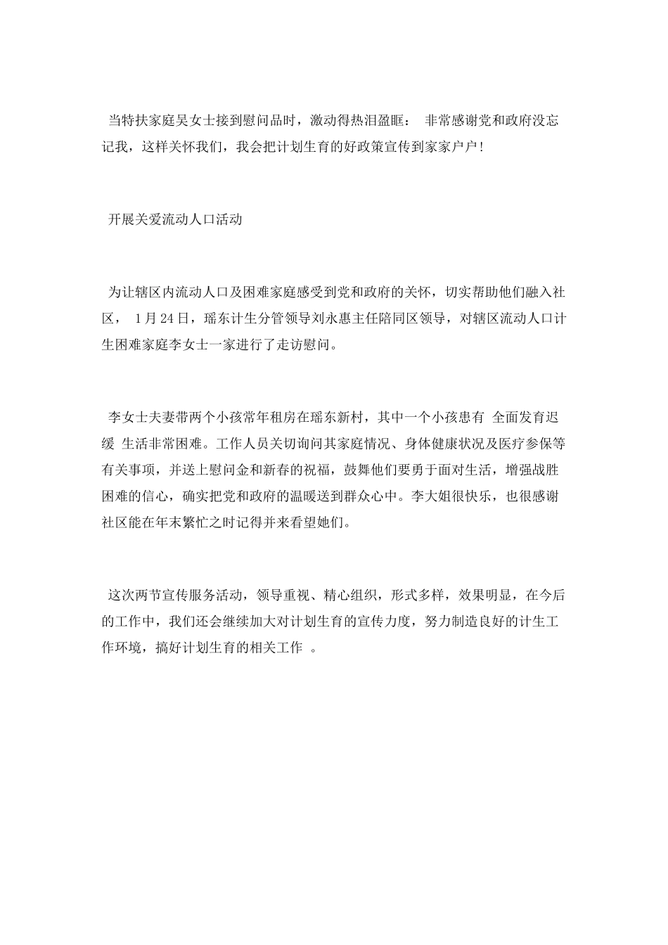 2025年度生殖健康集中宣传服务活动总结_第3页