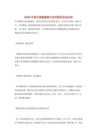 2025年度生殖健康集中宣传服务活动总结