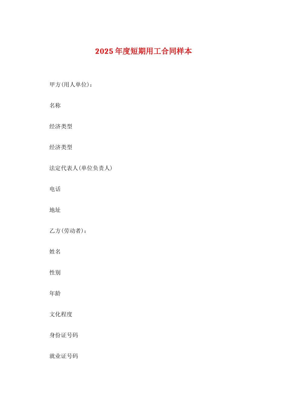 2025年度短期用工合同样本_第1页