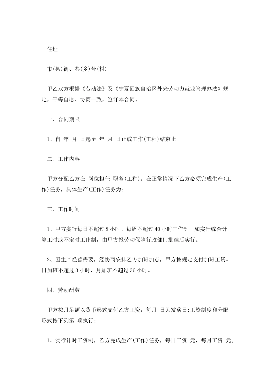 2025年度短期用工合同样本_第2页