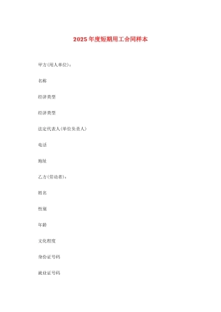 2025年度短期用工合同样本