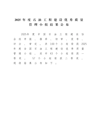 2025年度石油工程建设优秀质量