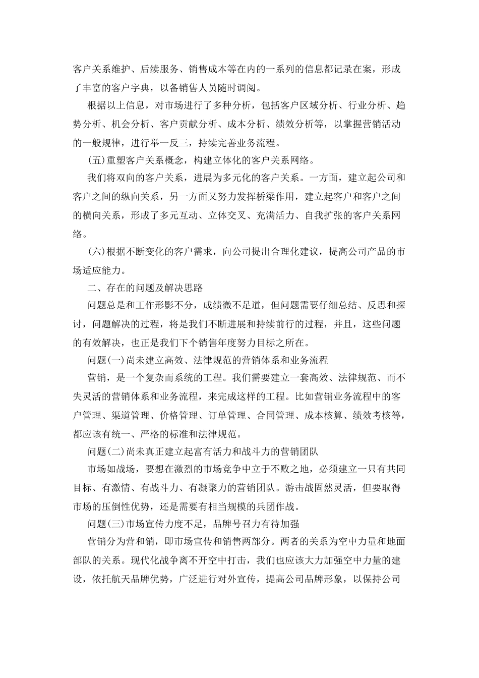 2025年度电脑销售工作总结_第2页