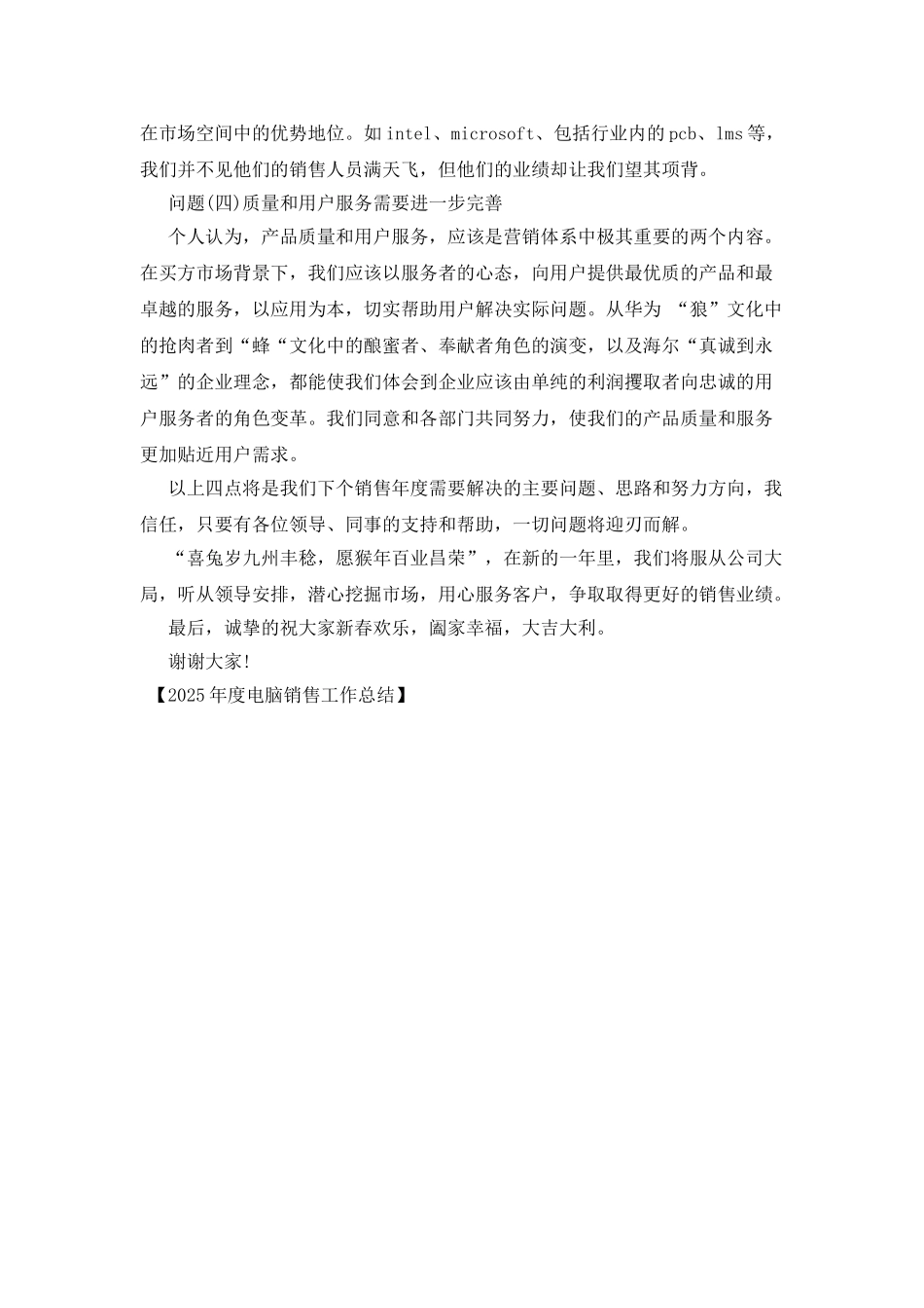 2025年度电脑销售工作总结_第3页