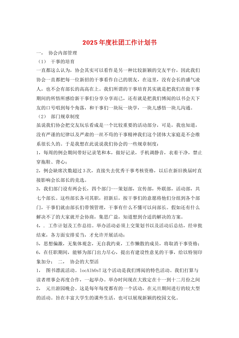 2025年度社团工作计划书_第1页